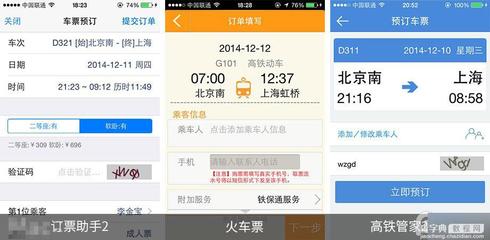 手機搶票軟件哪個好？第三方iOS火車票訂購應用全面對比